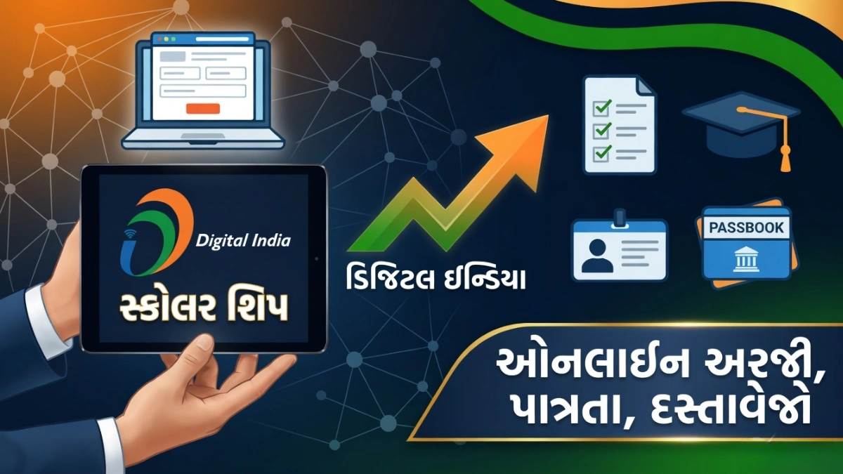 Digital India Scholarship