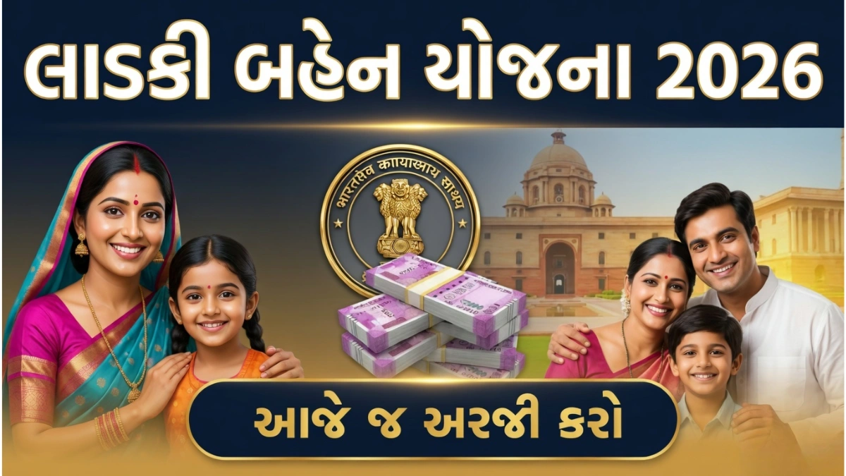 Ladki Bahin Yojana 2026