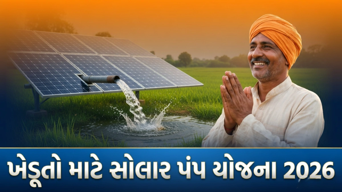 Solar Pump Yojana Gujarat