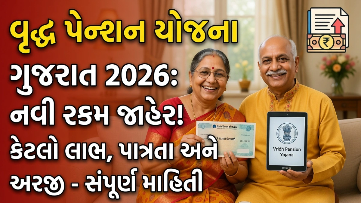 old age pension scheme